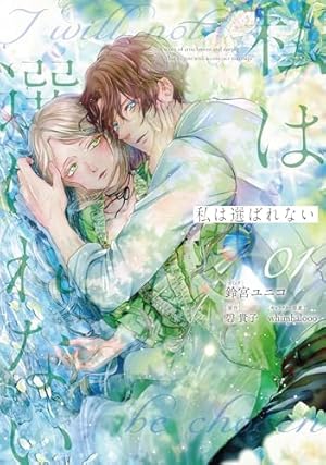 精霊守りの薬士令嬢は、婚約破棄を突きつけられたようです (1